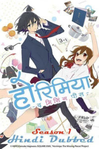 Horimiya: The Missing Pieces (2023)