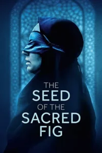 The Seed of the Sacred Fig 2024