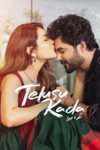 Telusu-Kada